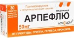 Арпефлю, таблетки покрытые пленочной оболочкой 50 мг 30 шт