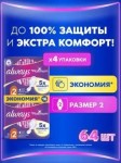 Прокладки женские, Always (Олвейз) 64 шт Платинум нормал плюс