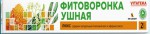 Фитоворонки ушные, Витатека 2 шт люкс